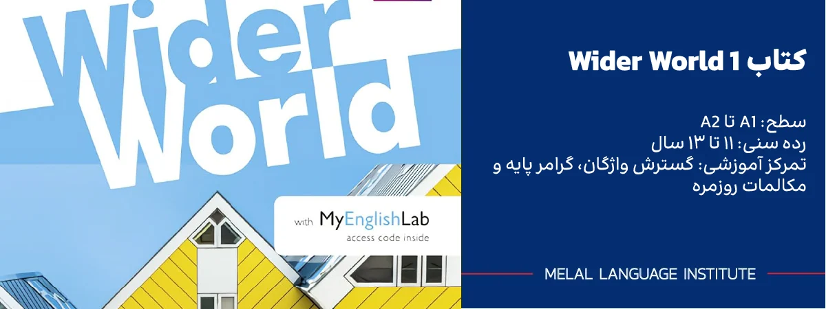 کتاب Wider World 1