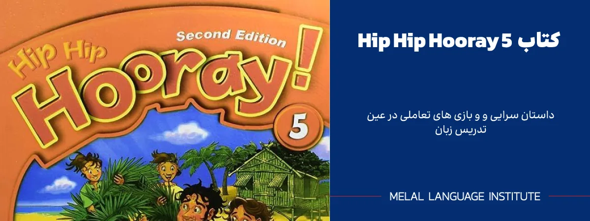 دانلود کتاب Hip Hip Hooray 5