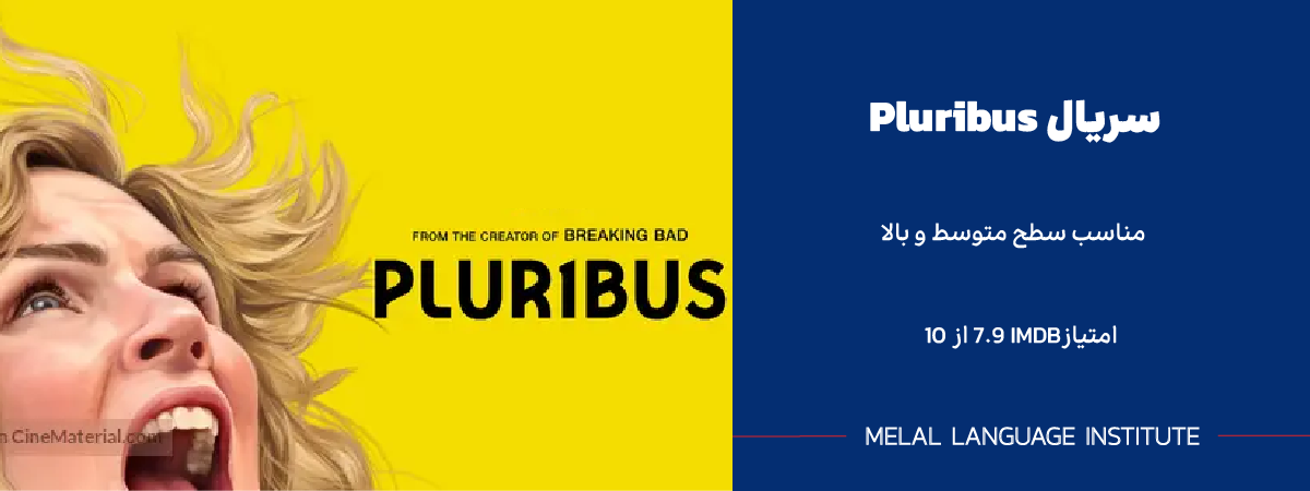 سریال انگلیسی Pluribus