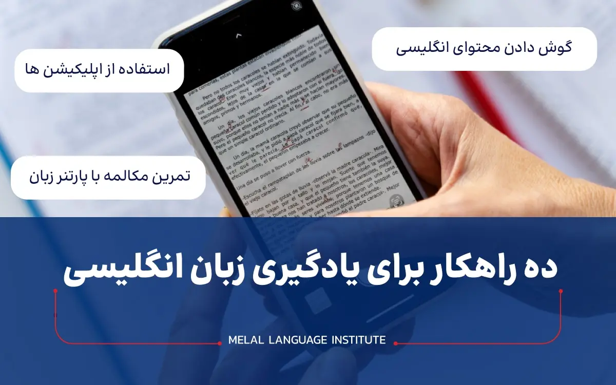 یادگیری زبان انگلیسی در 30 روز