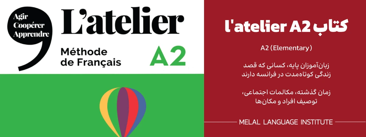 کتاب Latelier A2