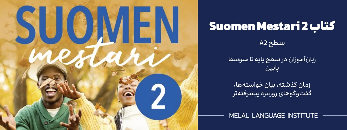کتاب Suomen Mestari 2