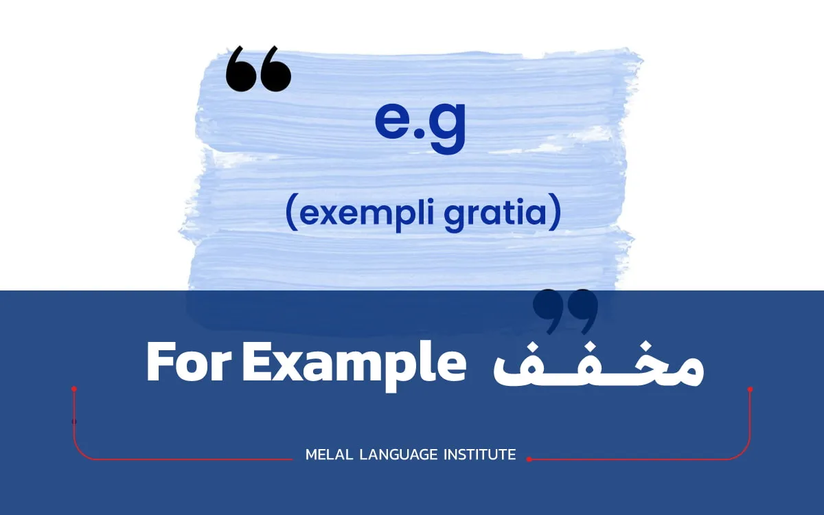 مخفف for example | تفاوت e.g. و i.e. - ملل
