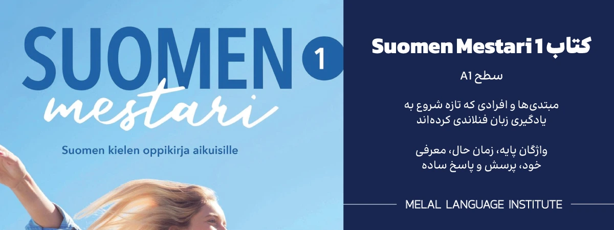 کتاب Suomen Mestari 1