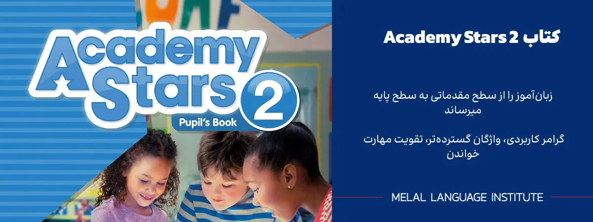 کتاب Academy Stars 2