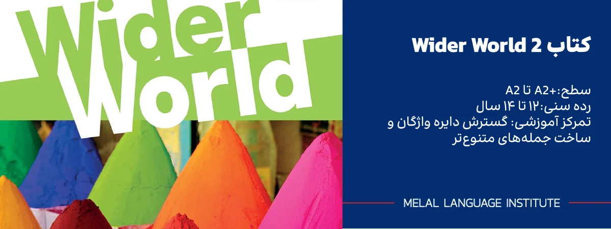 کتاب Wider World 2