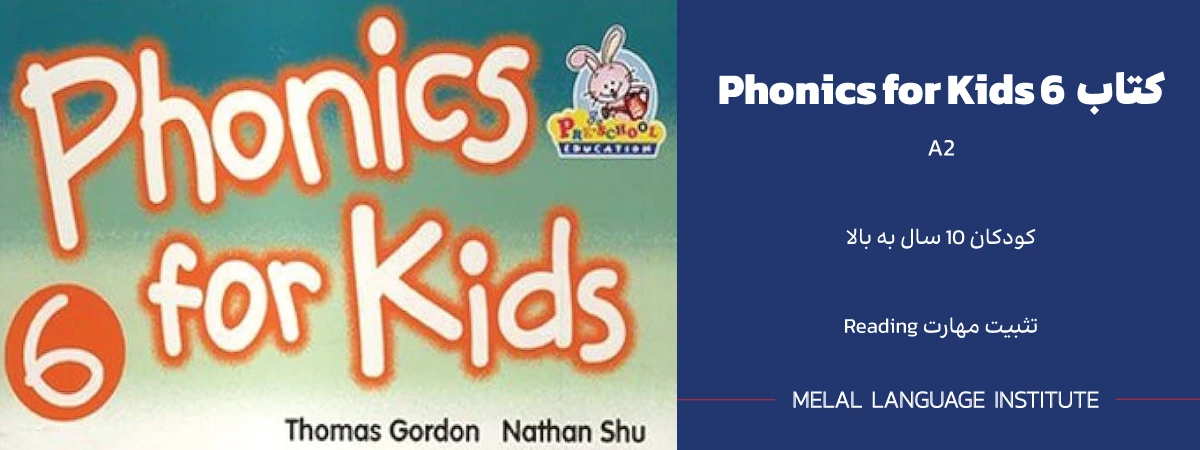 دانلود کتاب فونیکس 6
