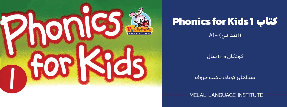 دانلود کتاب فونیکس 1