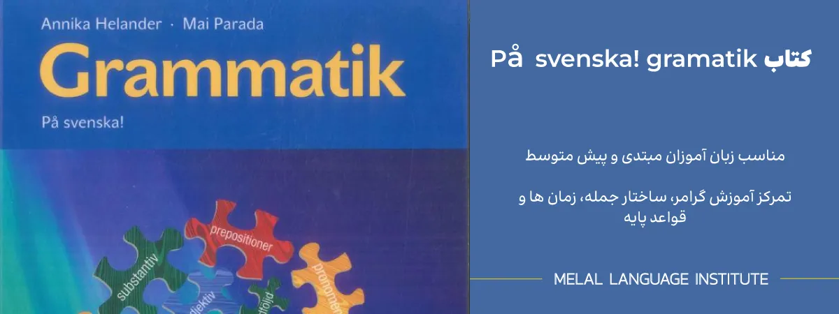 دانلود کتاب På svenska! gramatik