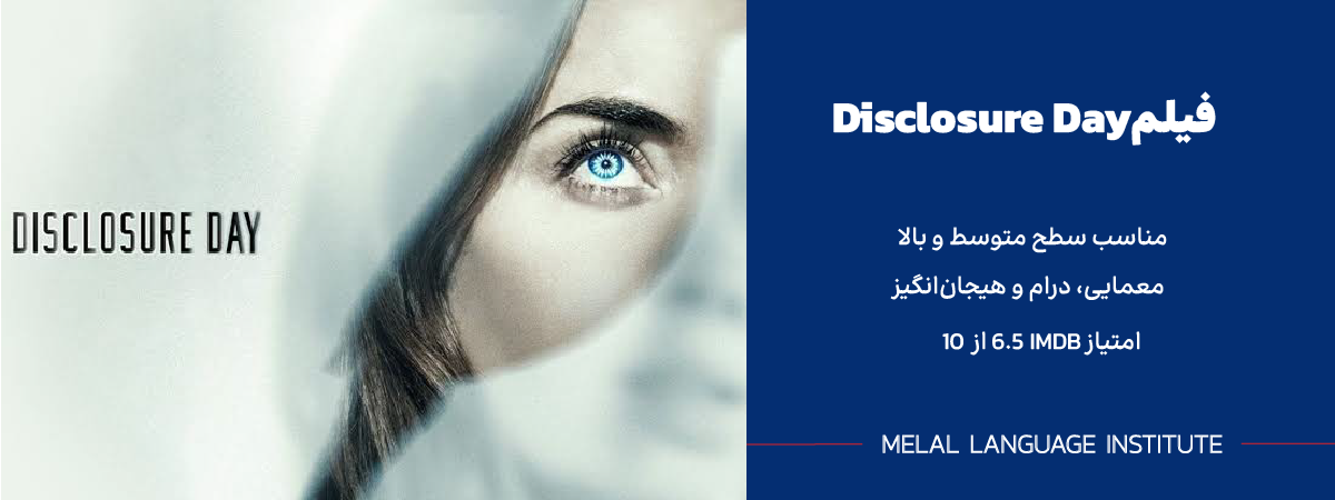 فیلم انگلیسی Disclosure Day