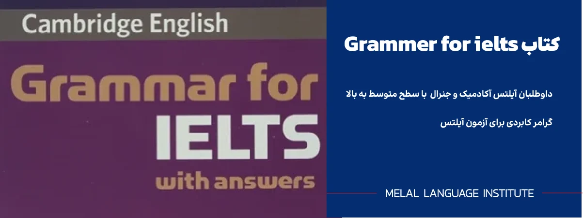 کتاب Grammar for IELTS