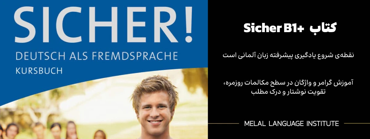 دانلود کتاب +SICHER B1