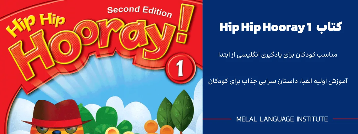 دانلود کتاب Hip Hip Hooray 1