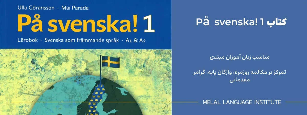 دانلود کتاب På svenska! 1