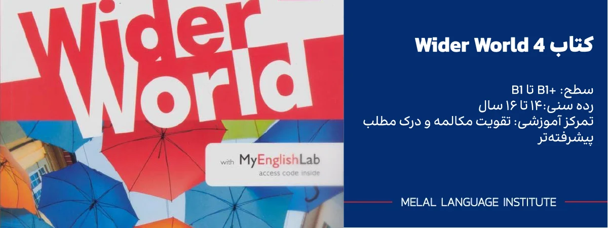 کتاب Wider World 4