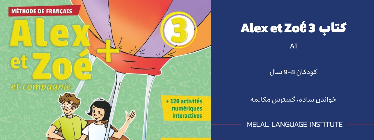 دانلود کتاب Alex Et Zoe 3