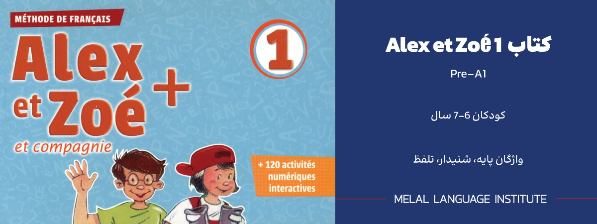دانلود کتاب Alex Et Zoe 1