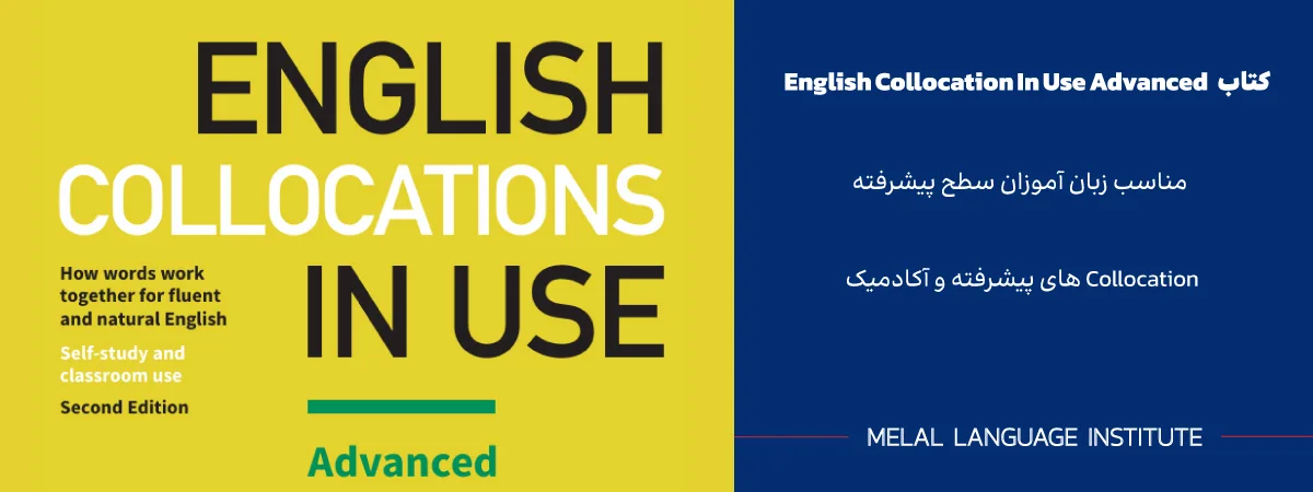 کتاب English Collocations in Use Advanced