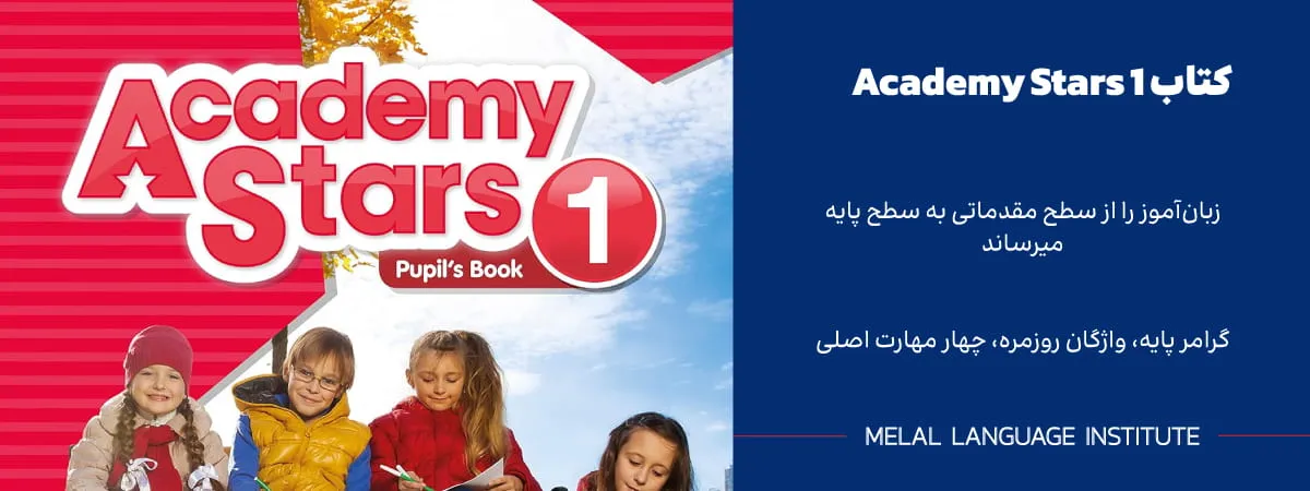 کتاب Academy Stars 1