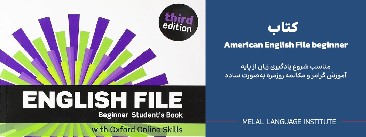 کتاب آموزش زبان انگلیسی برای مهاجرت