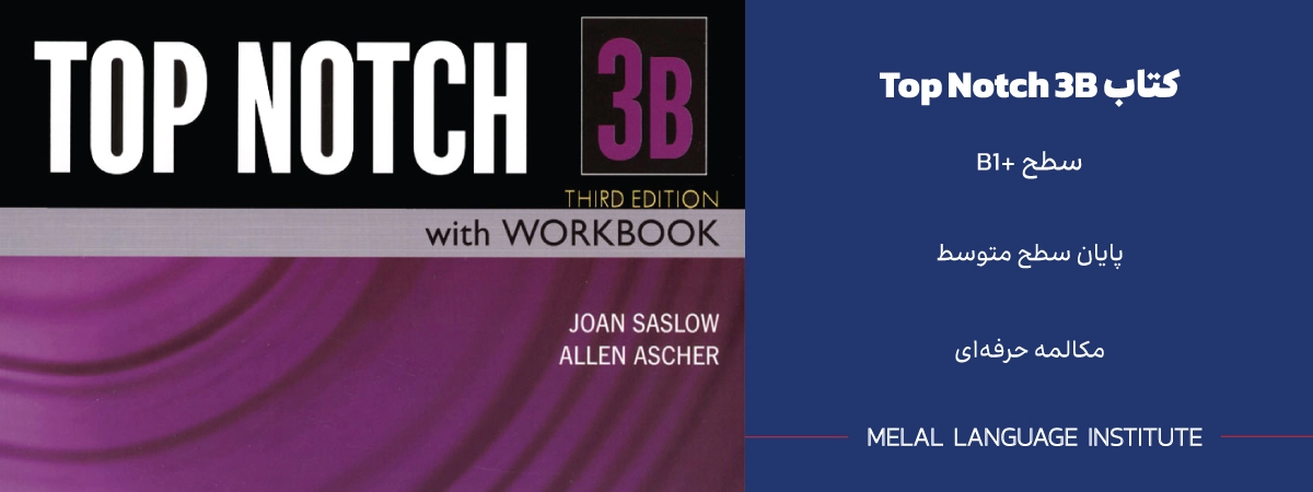 کتاب Top Notch 3B