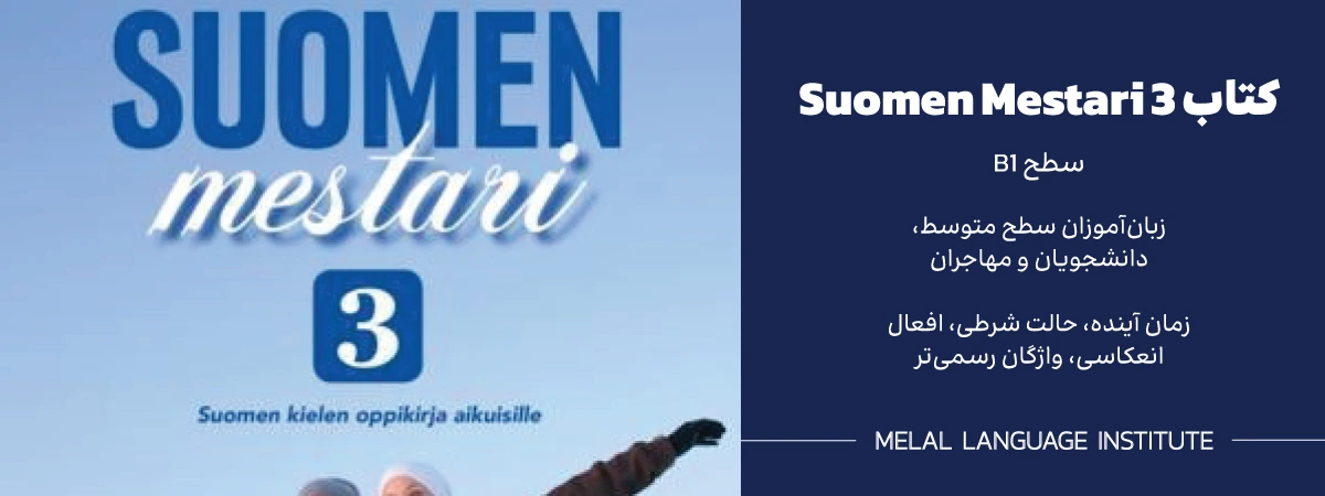 کتاب Suomen Mestari 3