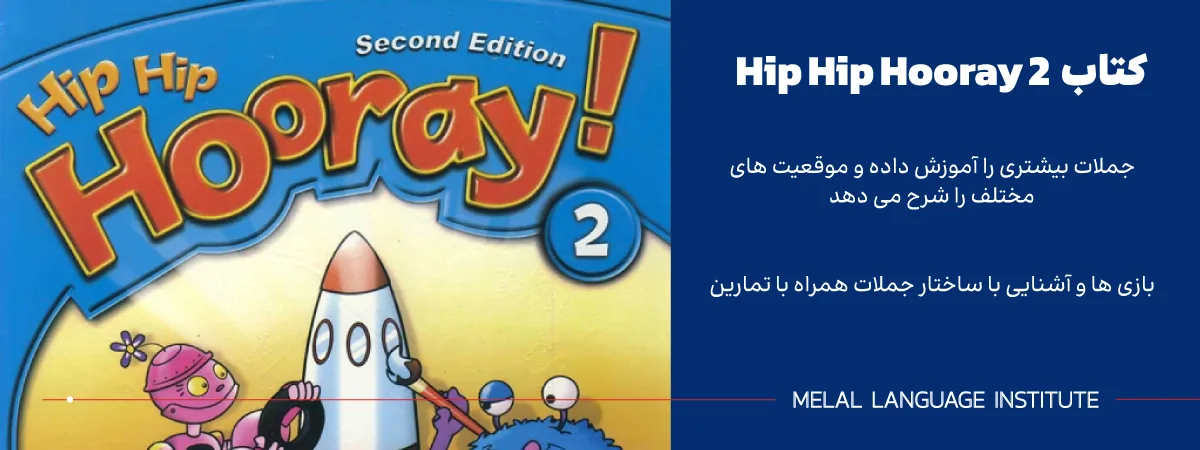 دانلود کتاب Hip Hip Hooray 2