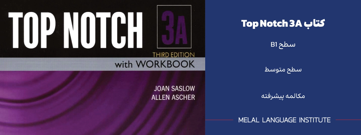 کتاب Top Notch 3A