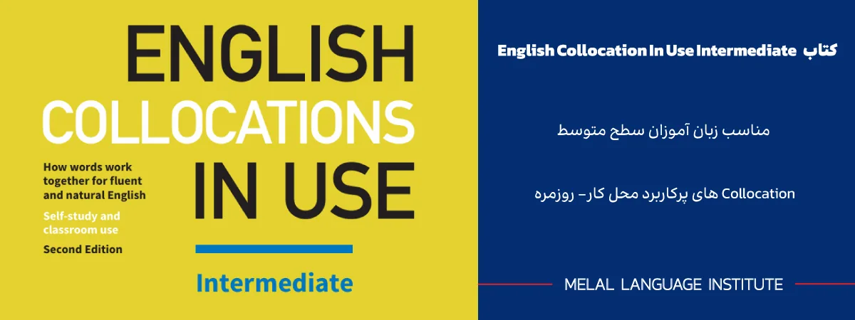 کتاب English Collocations in Use Intermediate 