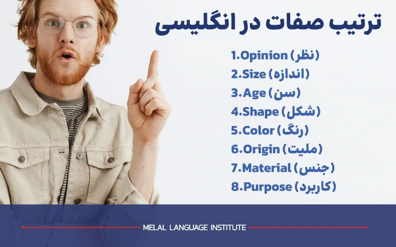 ترتیب صفات در انگلیسی
