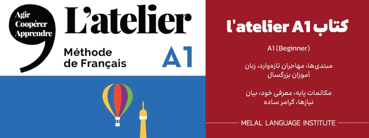 کتاب Latelier A1