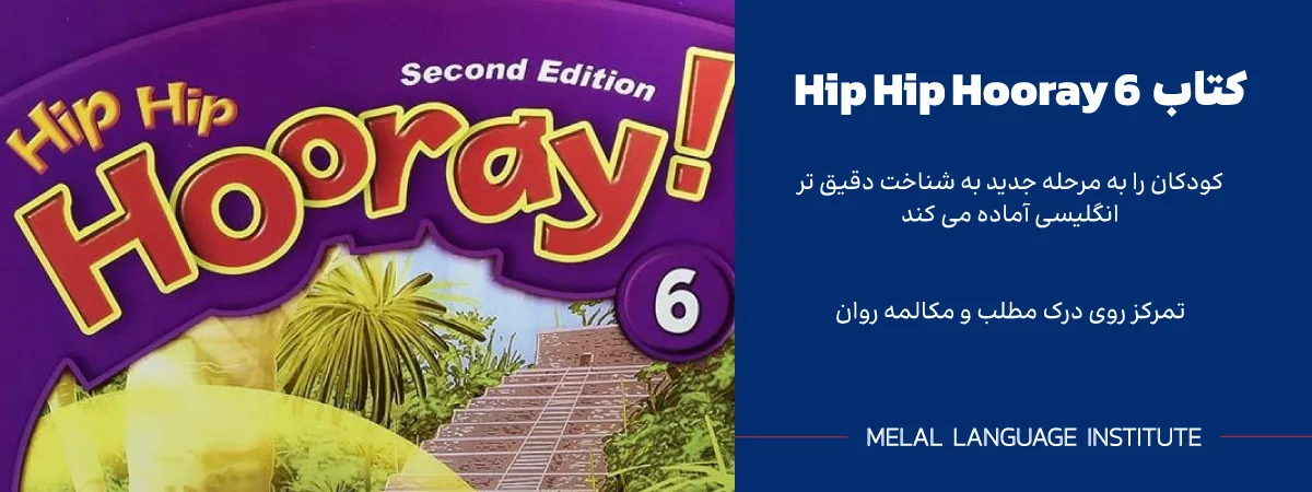 دانلود کتاب Hip Hip Hooray 6