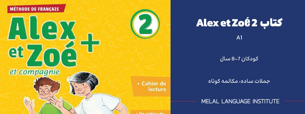 دانلود کتاب Alex Et Zoe 2