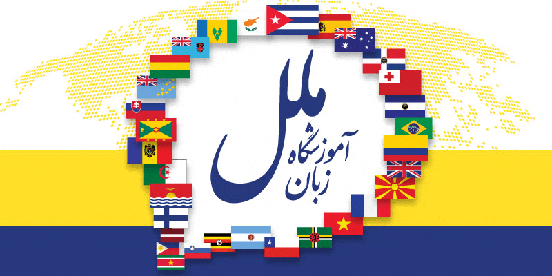 مشاوره آموزش زبان