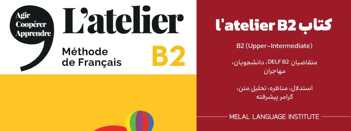 کتاب Latelier B2