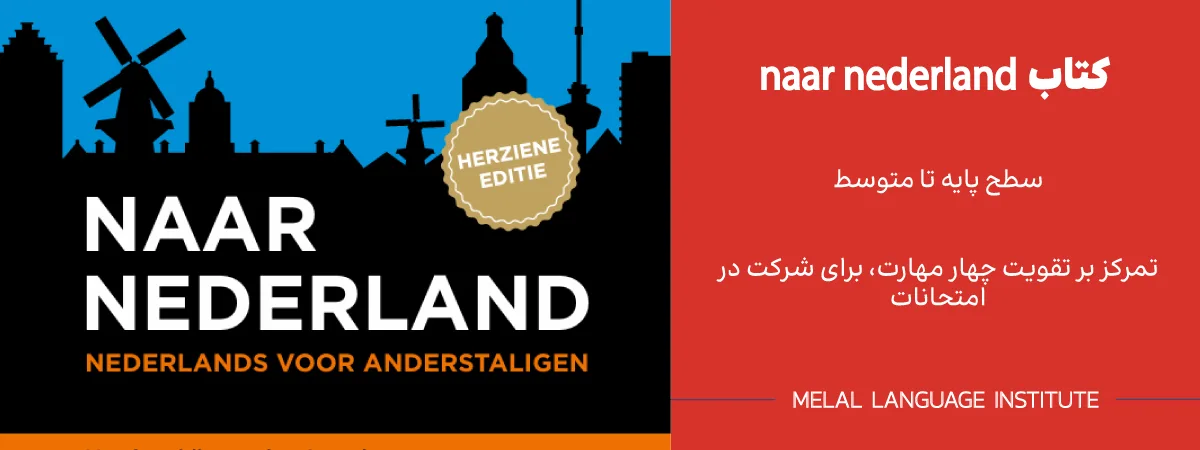 کتاب Naar Nederland