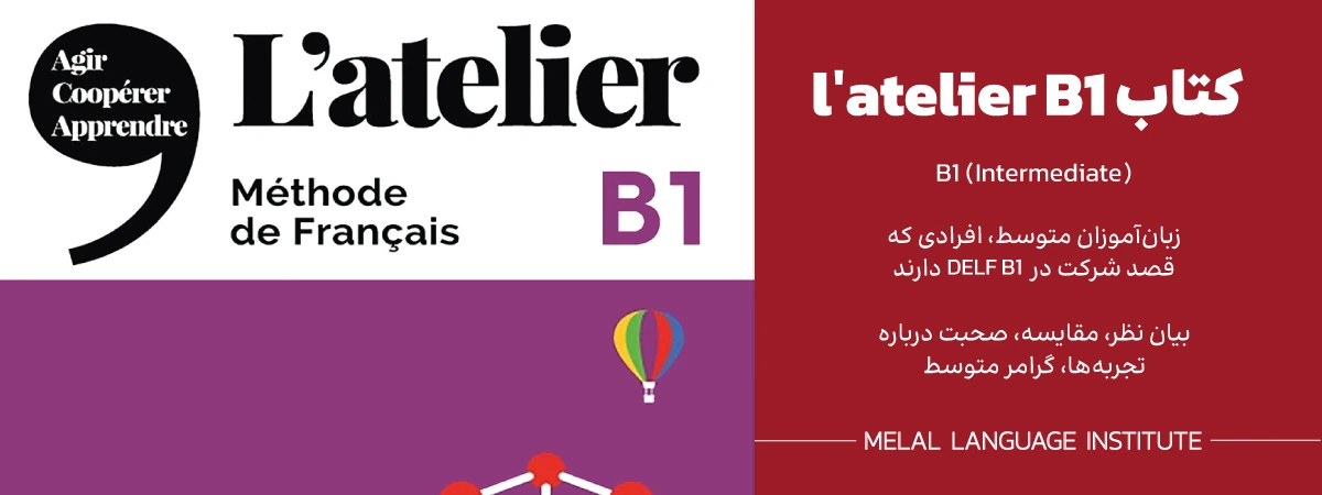 کتاب Latelier B1