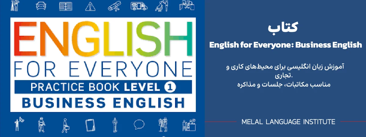 کتاب آموزش زبان انگلیسی برای مهاجرت