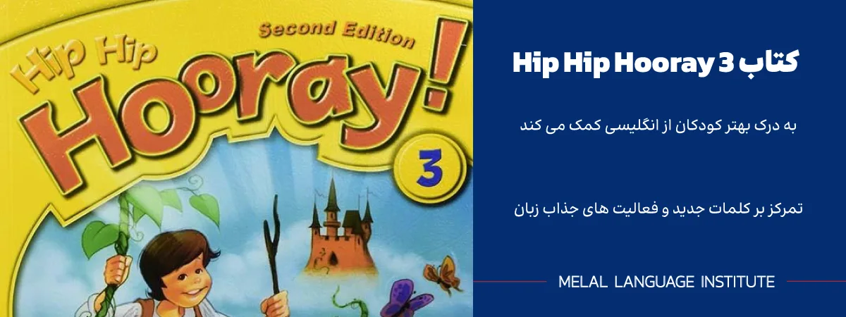 دانلود کتاب Hip Hip Hooray 3