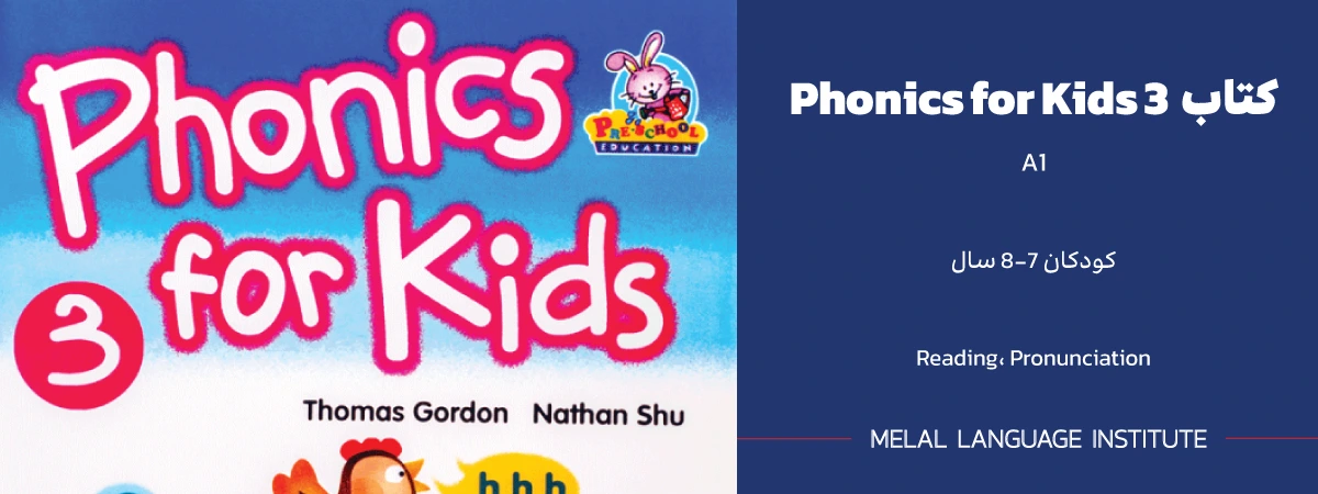 دانلود کتاب فونیکس 3