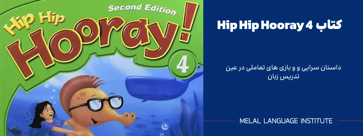 دانلود کتاب Hip Hip Hooray 4
