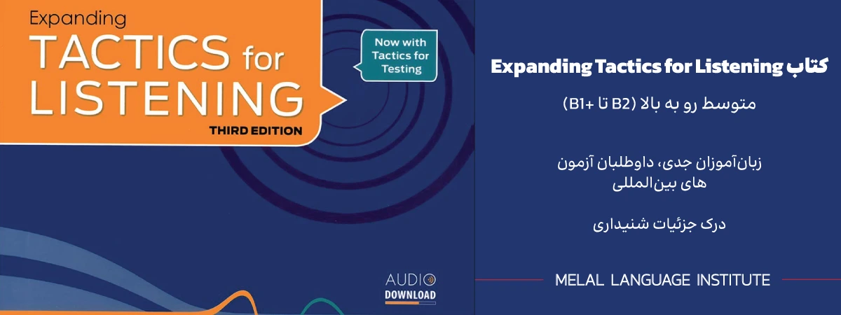 کتاب Tactics for Listening Expanding