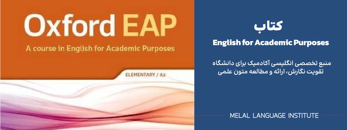 کتاب آموزش انگلیسی برای مهاجرت