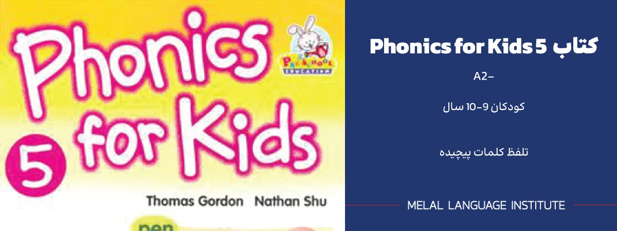 دانلود کتاب فونیکس 5