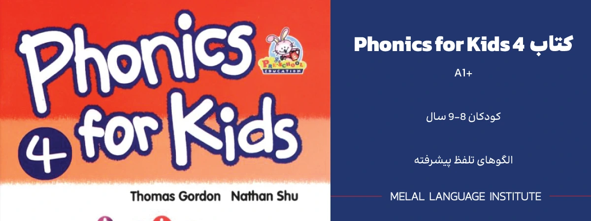 دانلود کتاب فونیکس 4
