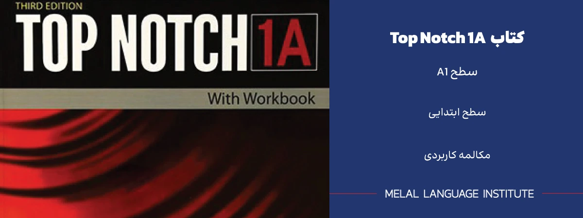  کتاب Top Notch 1A