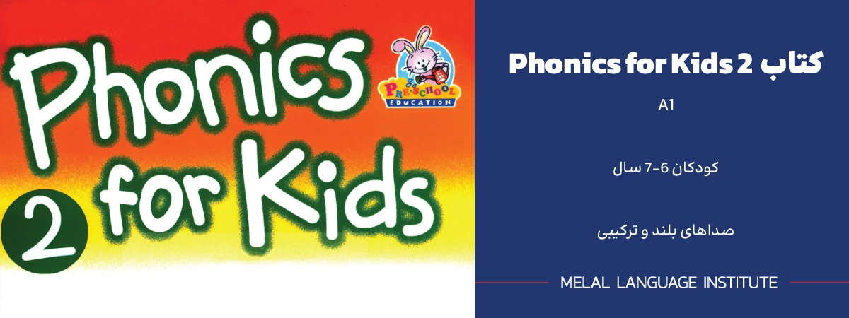 دانلود کتاب فونیکس 2