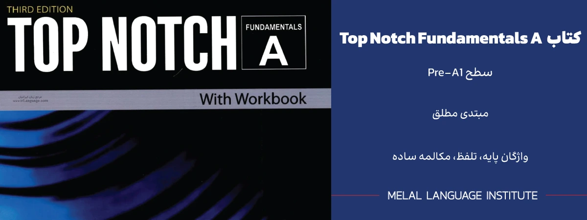  کتاب Top Notch Fundamentals A