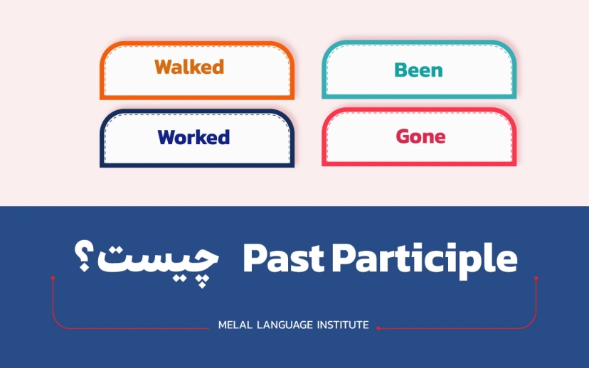 گرامر Past Participle